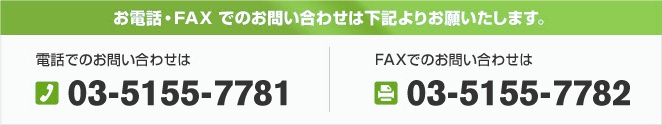 TEL:03-5155-7781
